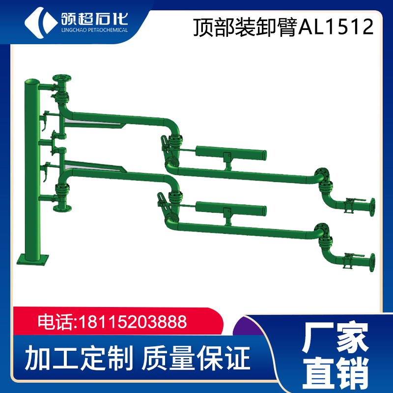 AL1512液氨鶴管