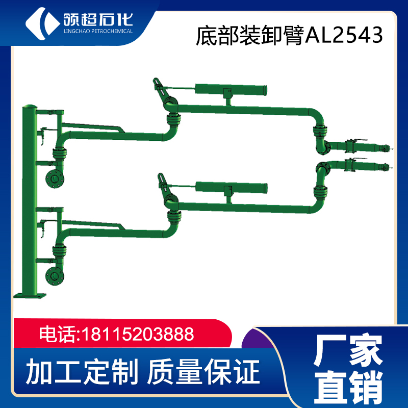 AL2543液氨鶴管